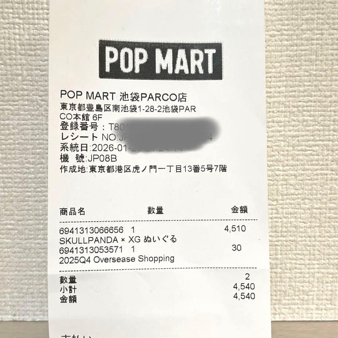 【新品・正規品】スカルパンダ　SKULLPANDA×XG ぬいぐるみペンダント