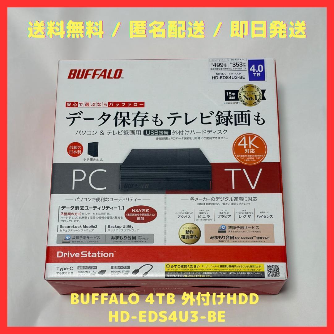 【ゆう】BUFFALO 4TB 外付けHDD HD-EDS4U3-BE