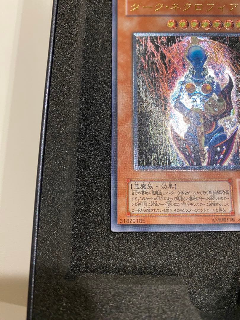 モ*コ様 遊戯王　美品　ダークネクロフィア　レリーフ　アルティメットレア