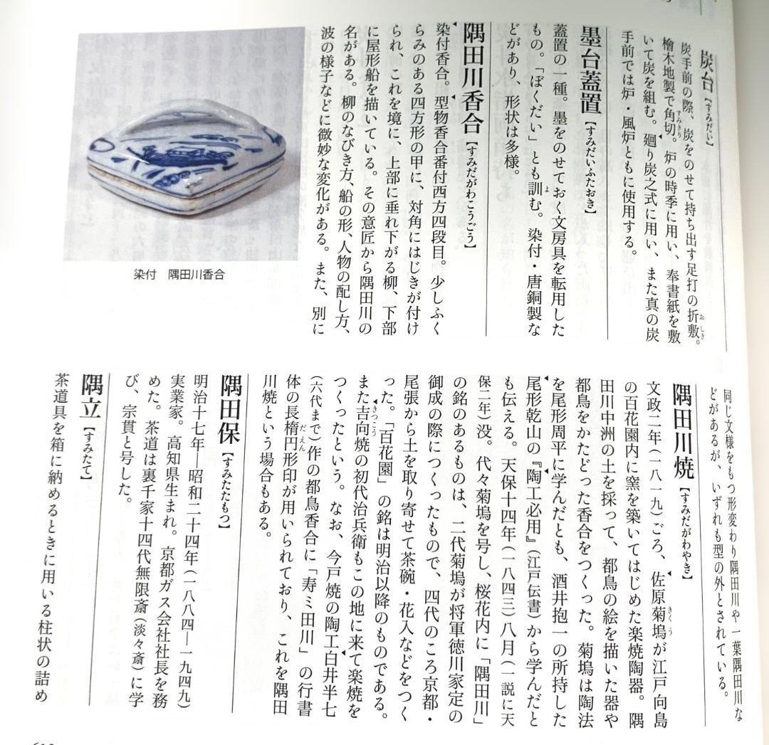 真葛焼4代 宮永香斎造『染付隅田川香合』（共箱）