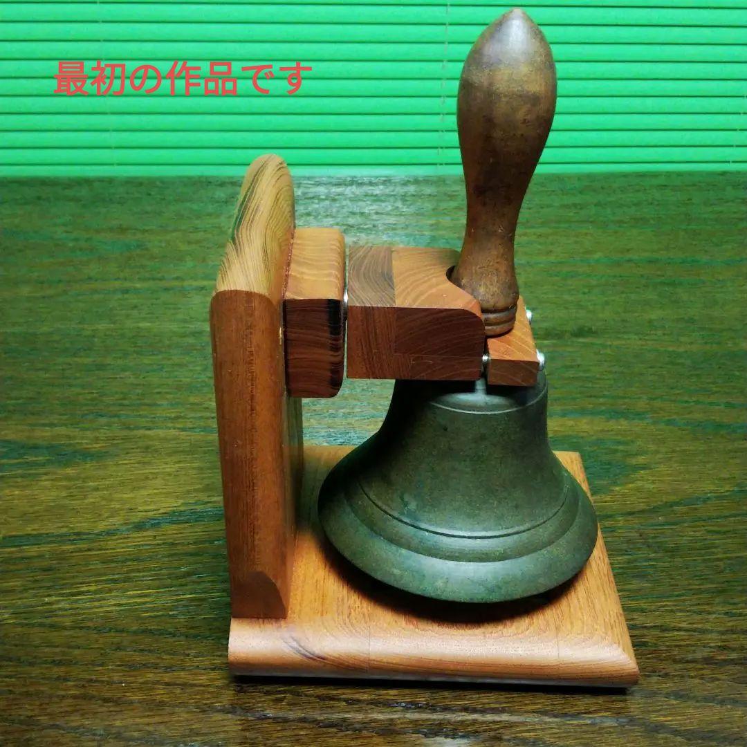 ２★一品物欅板台座の学校の鐘ハンドベルマリンベルカウベル駄菓子屋の呼び鈴