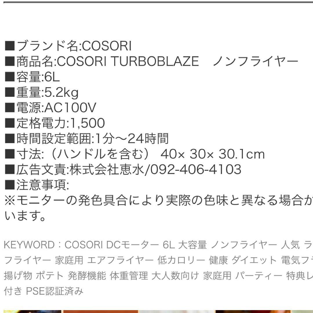 コソリ　ノンフライヤー6.0