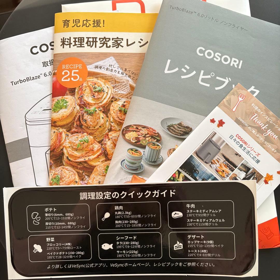 コソリ　ノンフライヤー6.0