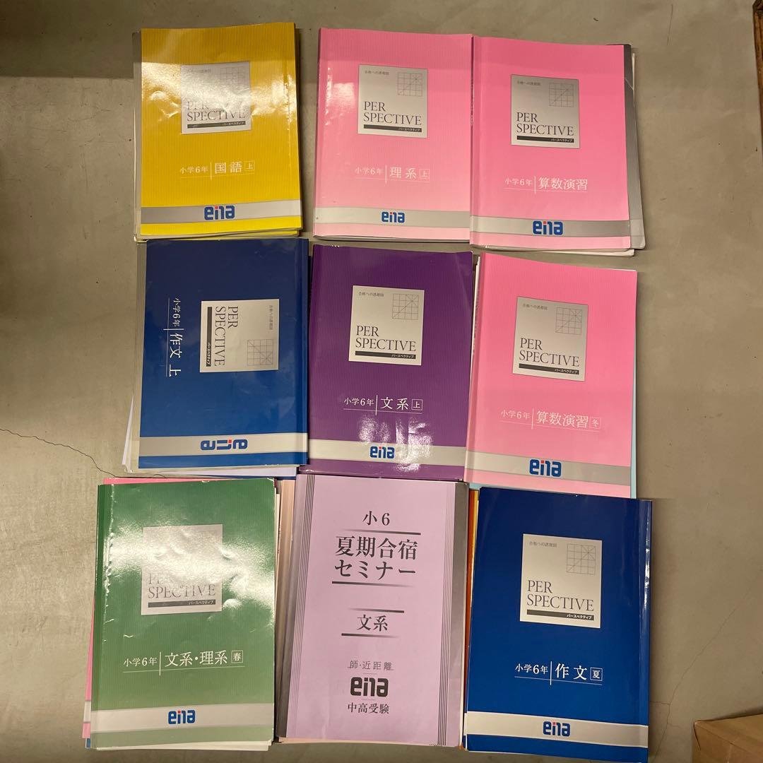 小6 都立中対策　ena テキスト　一年間分　完全セット