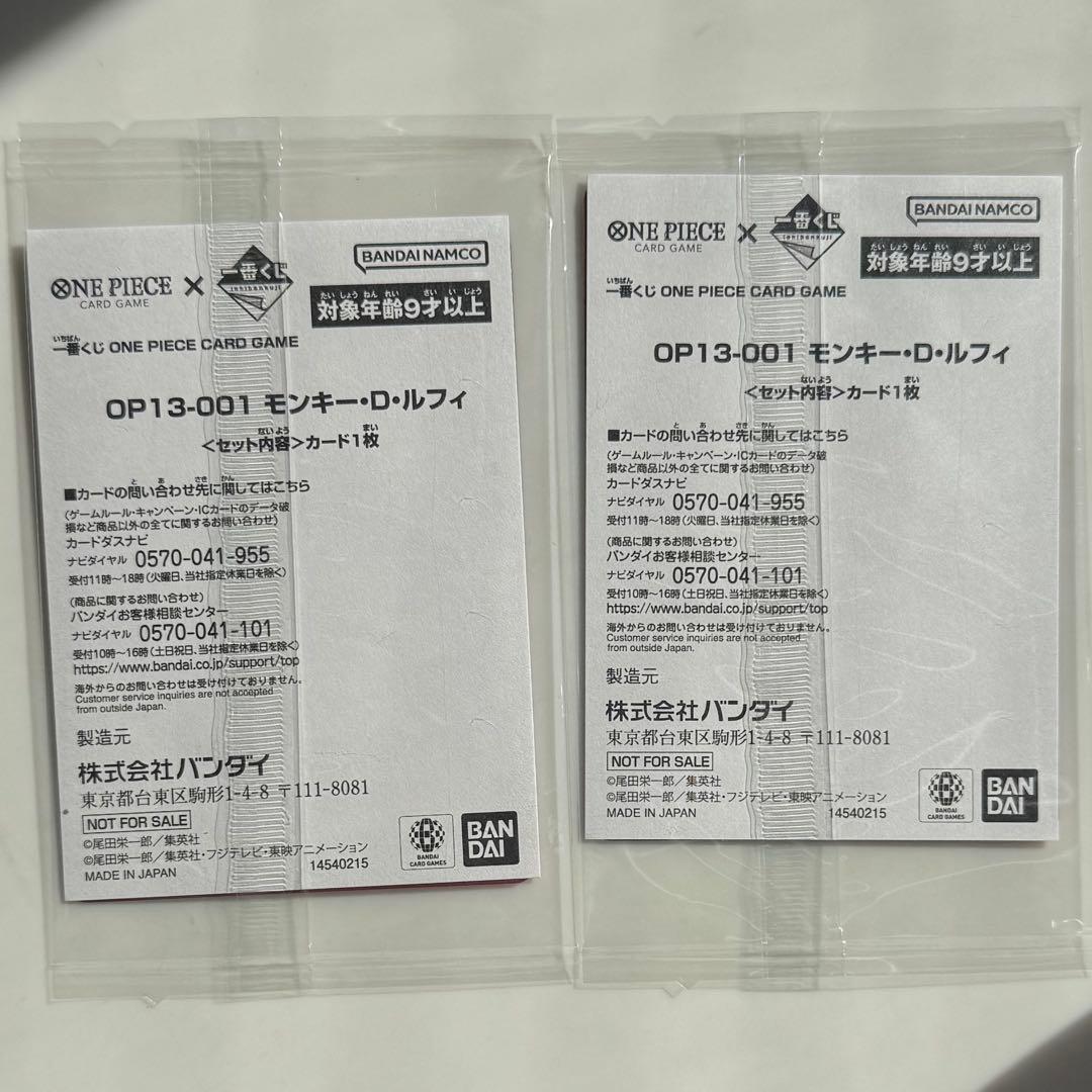 ワンピース 一番くじ プロモカード