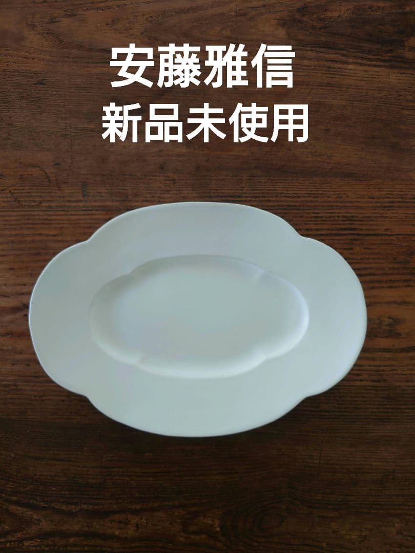 安藤雅信　オランダ四弁オーバル輪花皿 L（白マット釉）新品