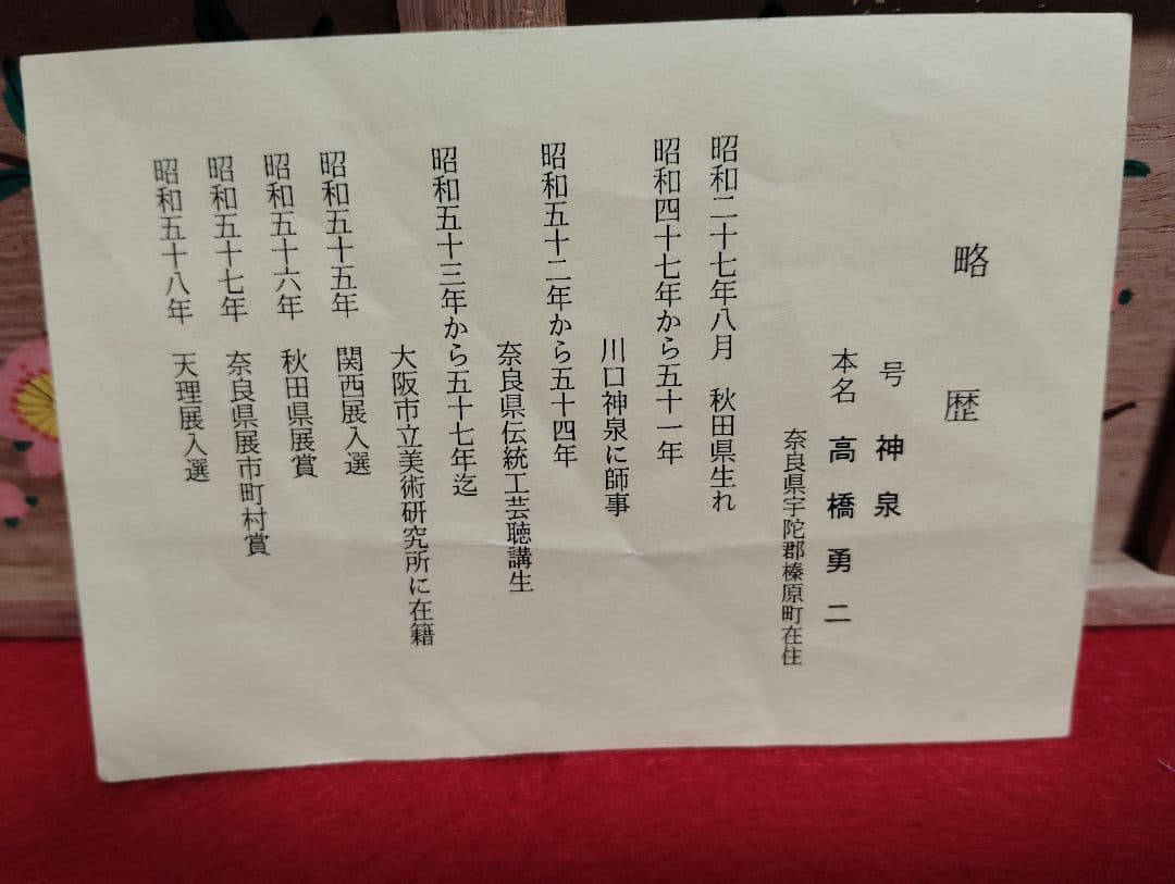 翌日発送　神泉 奈良一刀彫 雛人形 雛段