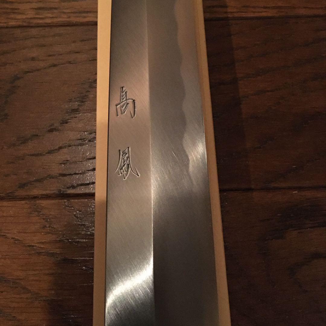 髙鳳 八角柄 柳刃 300mm 包丁 料亭 職人 プロ用