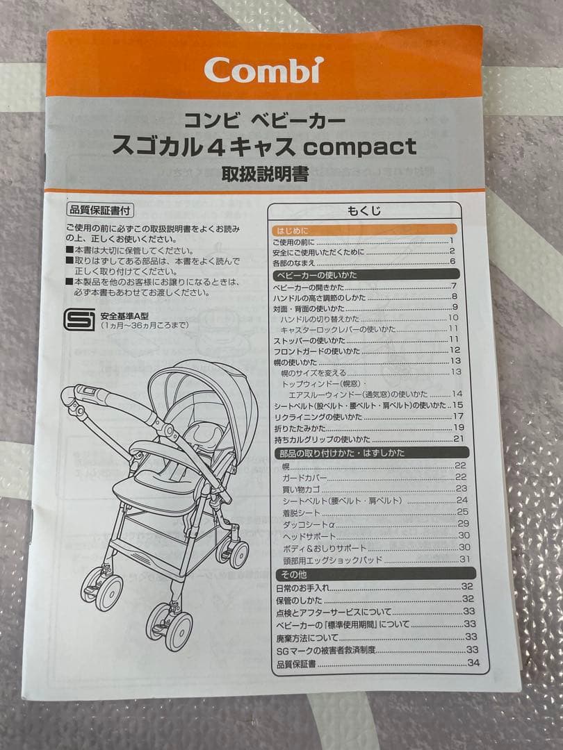 Combi ベビーカー　スゴカル4キャスcompact