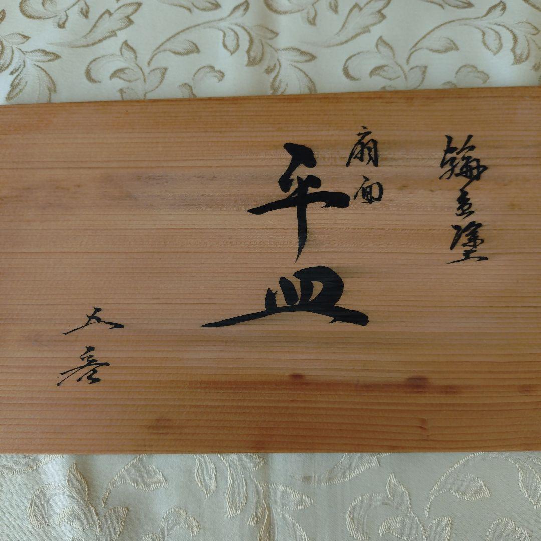 輪島塗赤色扇面平皿　5枚セット