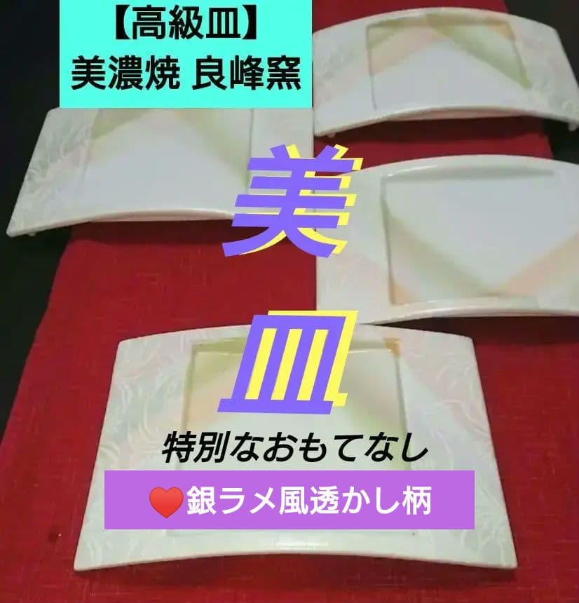 ♣素敵な演出♥【高級皿】美濃焼 良峰窯♥銀ラメ風透かし柄ウエーブデザイン３皿