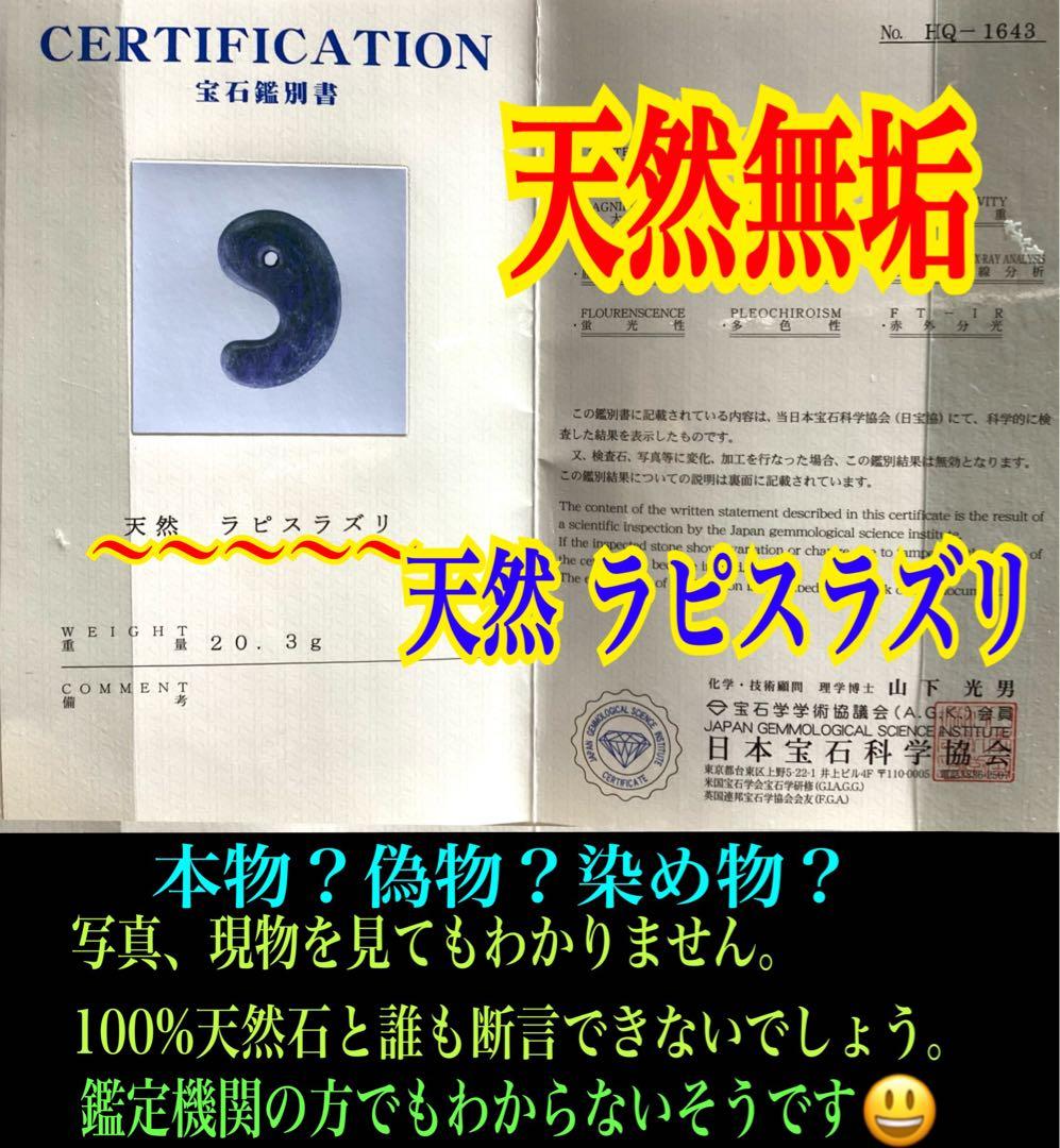 ✳限定1点‼️ 幸運招く　貴重ラピスラズリ勾玉　特大　鑑別書取得品