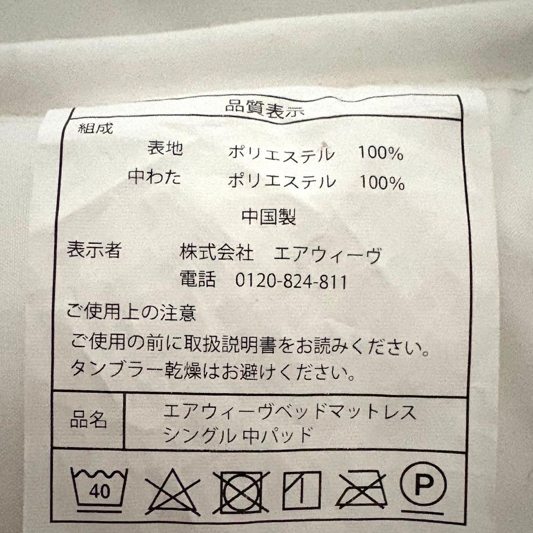 エアウィーヴ ベッドマットレスS01