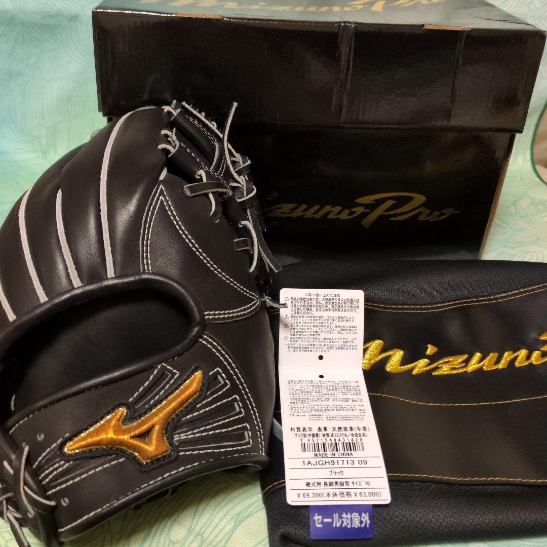 グローブ　新品　長岡秀樹型　サイズ10 　内野手　高校野球　硬式　ミズノ