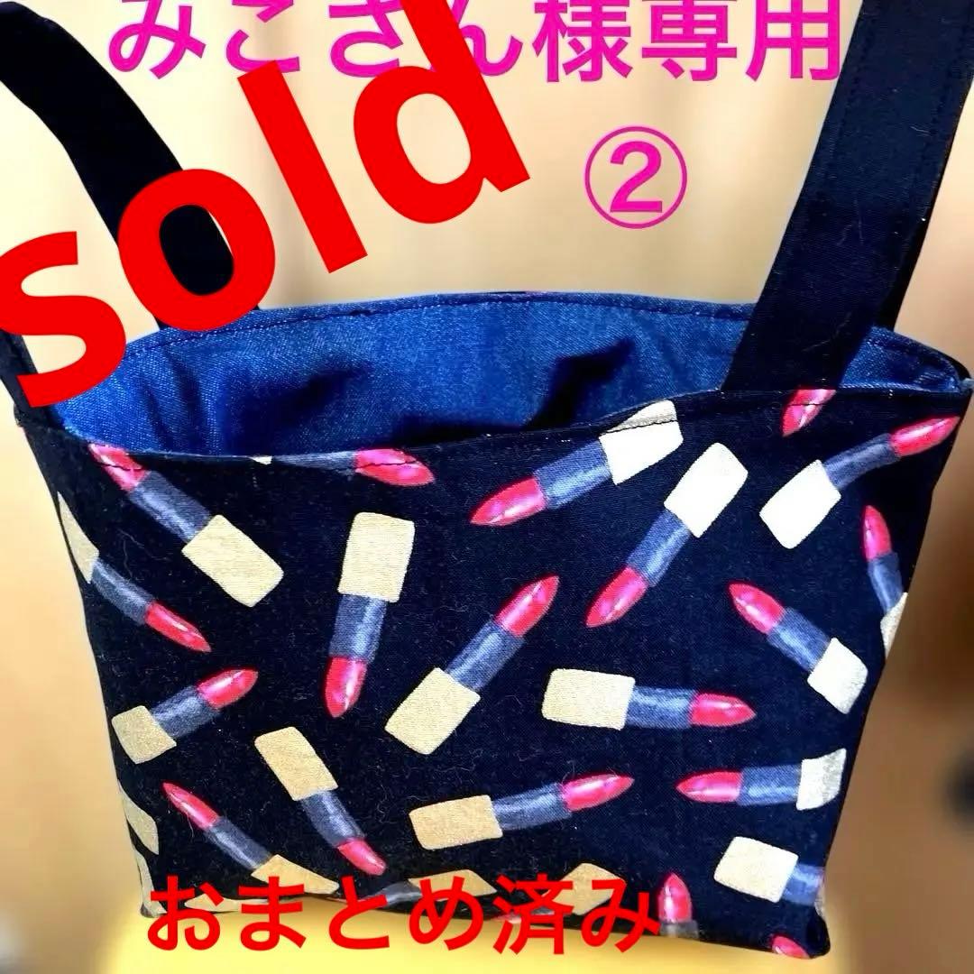 赤のルージュ柄ミニコスメ布バスケット　　　☆ハンドメイド品