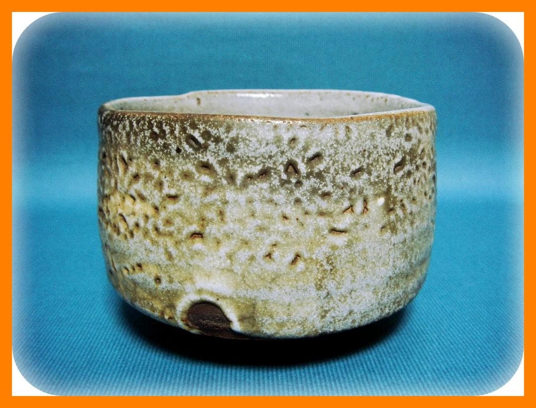 448『鼠志野茶碗』　/骨董品 古美術 アンティーク 古玩
