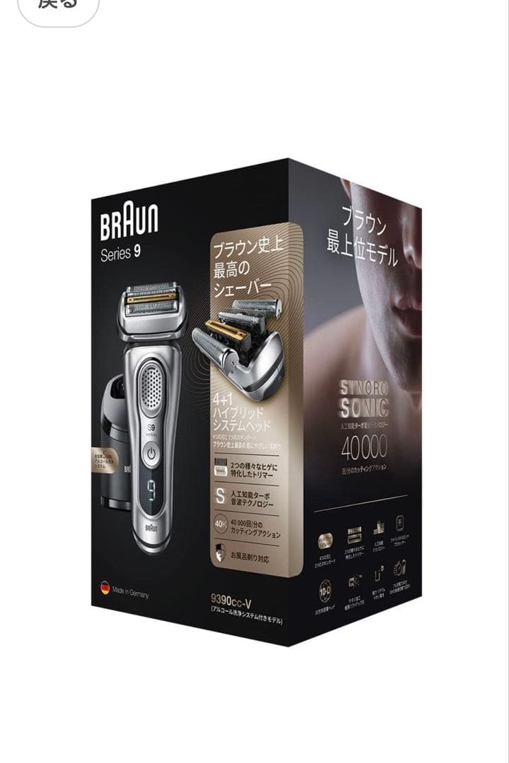 Braun Series 9 メンズシェーバー