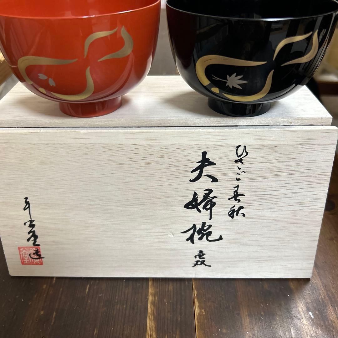 ロ*ー様 宮内庁御用達　漆器 山田平安堂 睦椀　ひさご春秋　夫婦椀　伝統工芸品