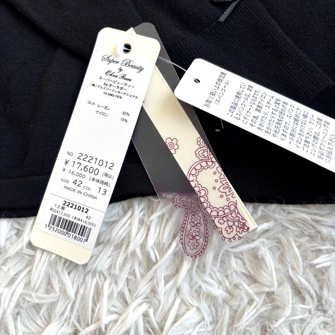 未使用タグ付 Super Beauty 香水瓶 刺繍 セーター 42