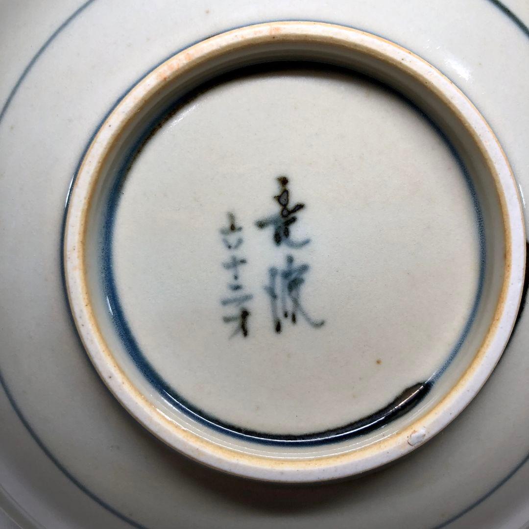 佐藤走波 五代 染付桃絵 レア 美品 平鉢 5客 ボウル 皿 プレート