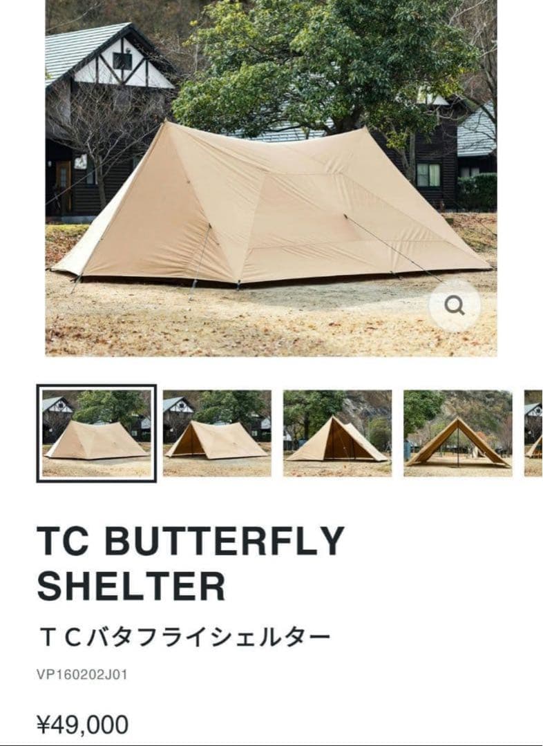 VISIONPEAKSビジョンピークス ＴＣバタフライシェルター