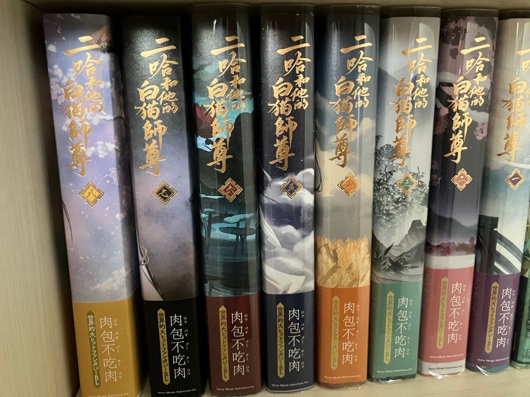 二哈和他的白猫師尊 1〜8巻セット（日本語版）