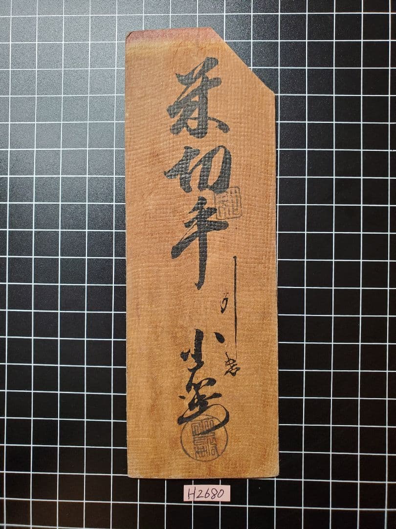 H2700紀伊和歌山銀100目、越前敦賀壱匁、但馬加保銭6貫文、越前鯖江金20銭