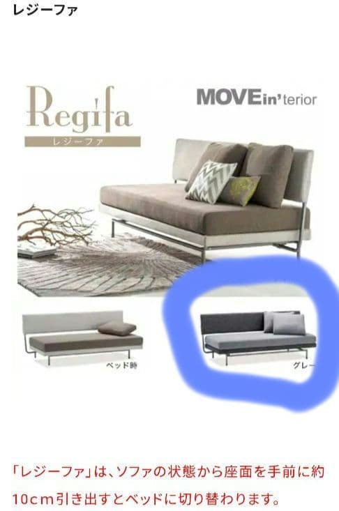 【引き取り希望】フランスベッド ソファーベッドレジーファRegifa家具 グレー