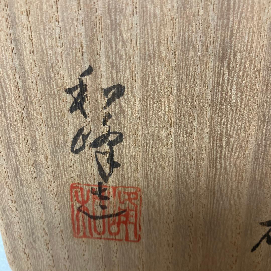 茶道具　茶碗　青華　茶碗￼　和峰　造　N8AEC