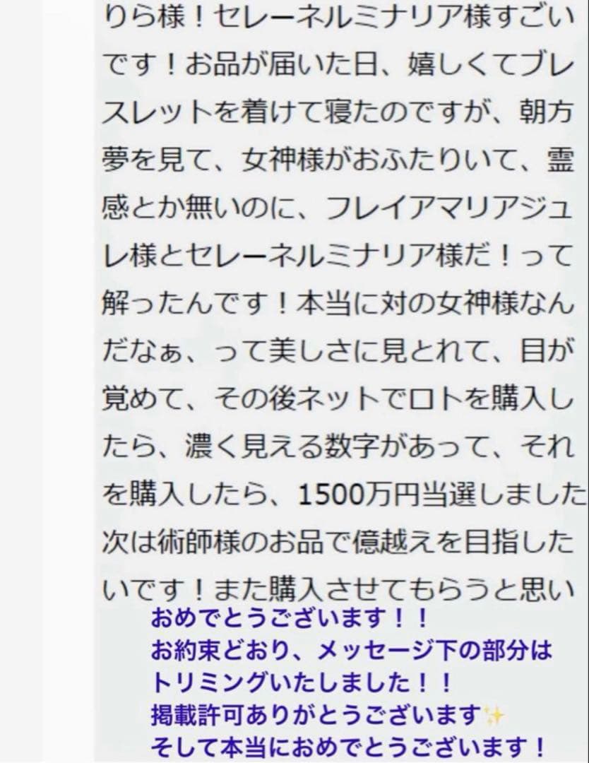 【幻の術師研磨✨7770日金運祈祷】超神展開が起きる人だけに表示！五爪龍神白天珠