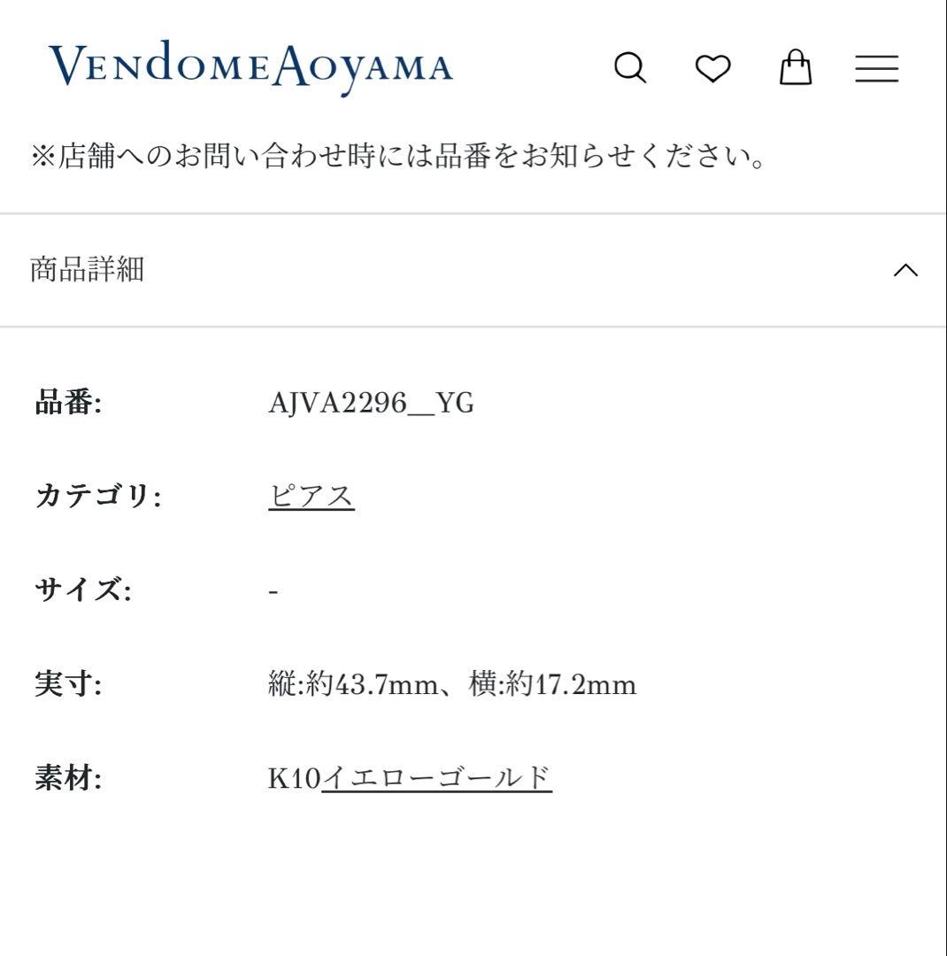 K10ゴールドピアス | Vandome Aoyama