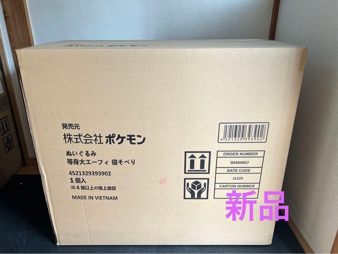 ポケモンセンター　ぬいぐるみ等身大エーフィ　寝そべり