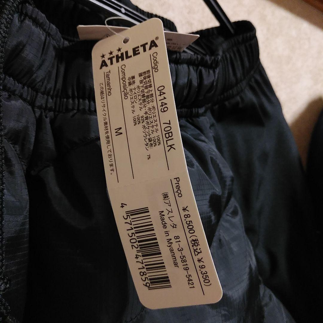 ATHLETA ウォーマー 中綿 ジャケット パンツ 上下セット