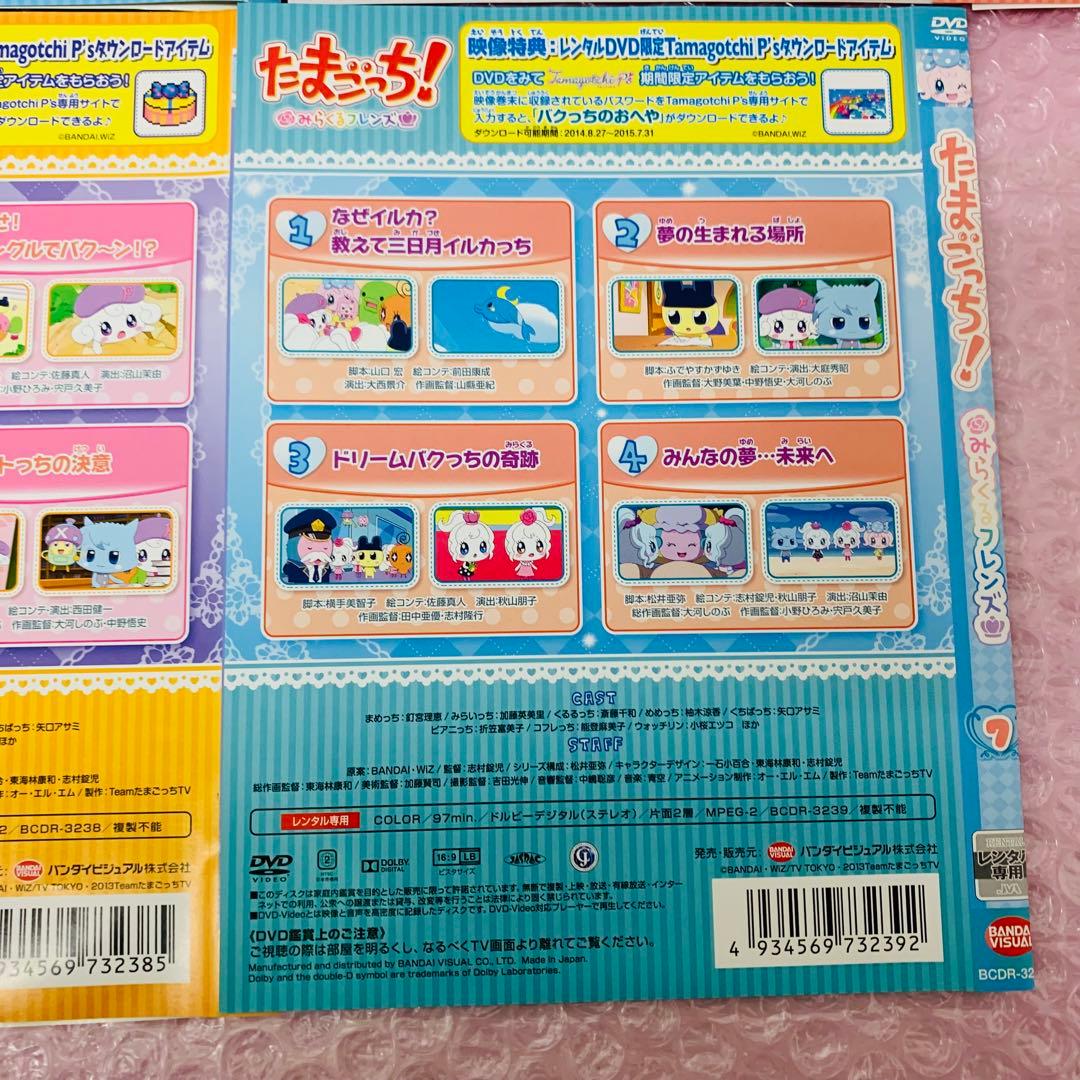 たまごっち！みらくるフレンズ　DVD全巻セット　全7巻セット