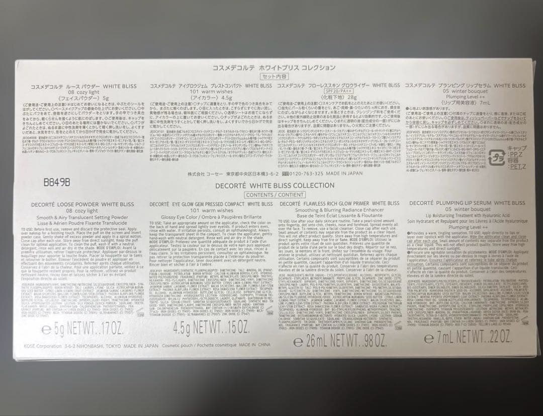 【新品】コスメデコルテ ホワイトブリス コレクション クリスマスコフレ2024
