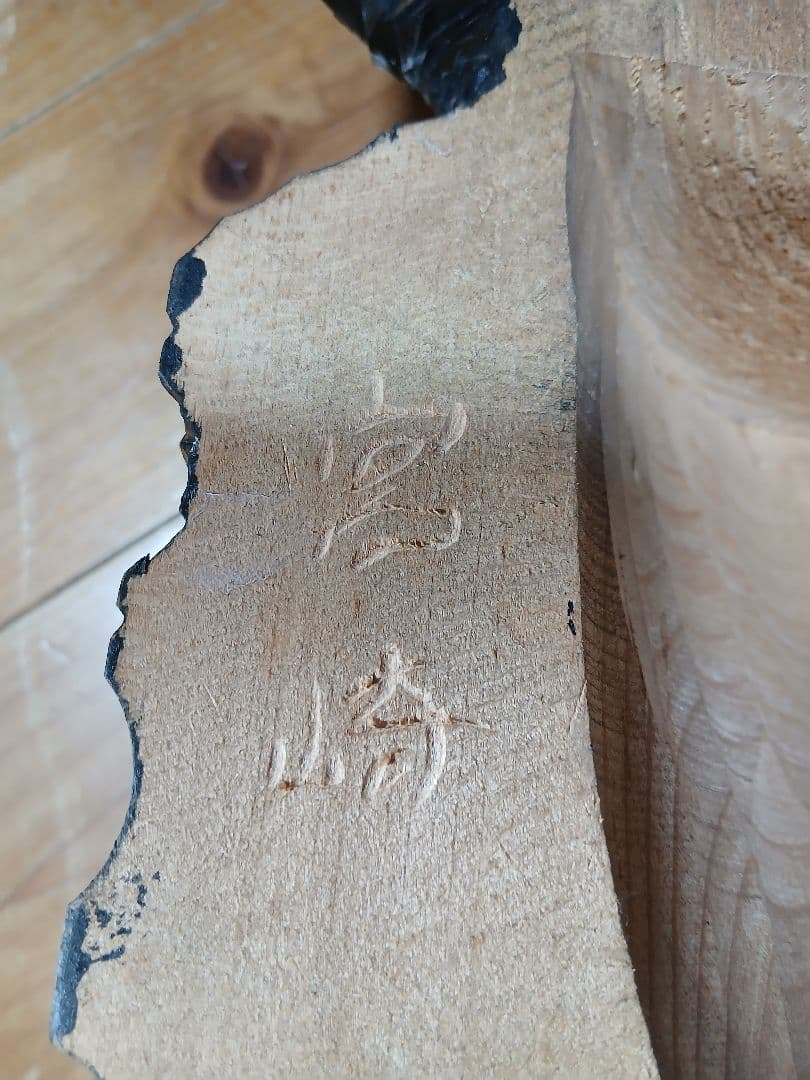 大型熊木製 彫刻　壁掛け