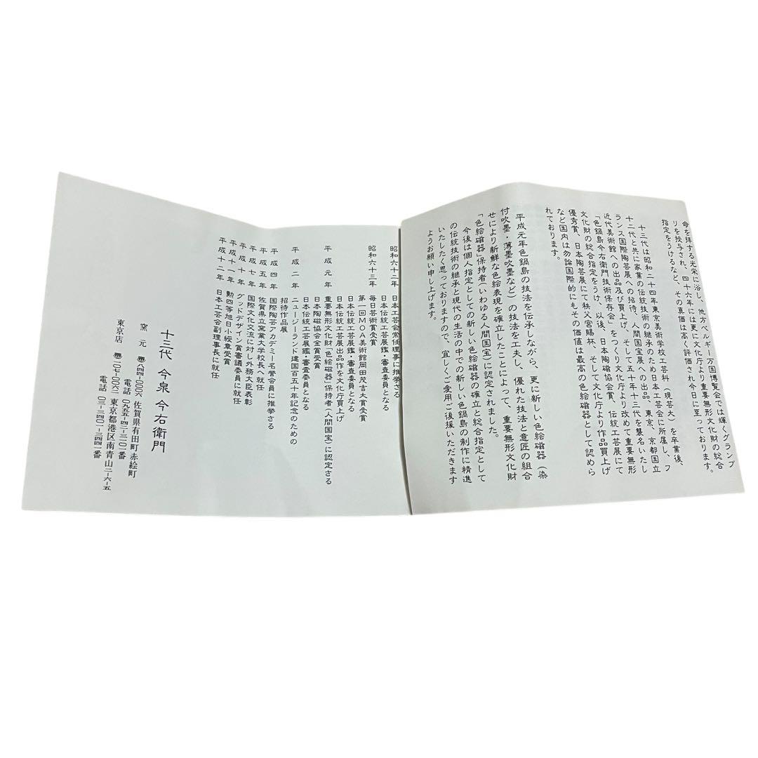 【激レア】十三代今泉今右衛門作品　花瓶