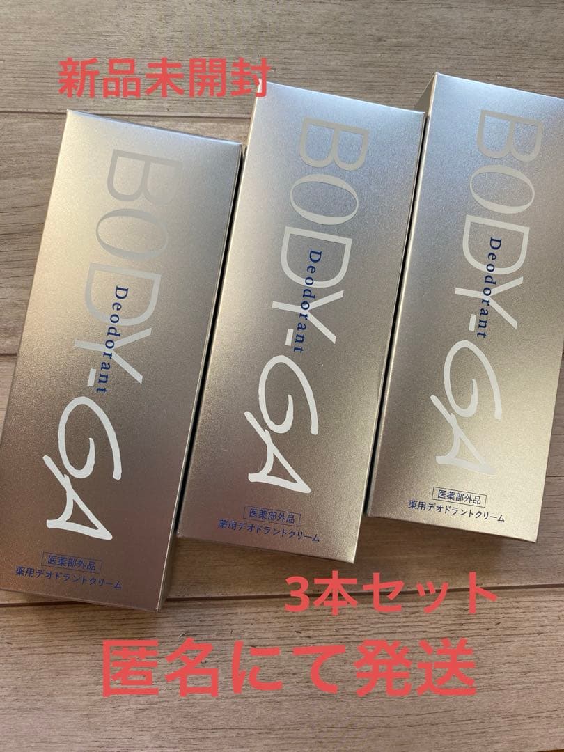 BODYGA ボディーガ薬用デオドラントクリーム3本セット