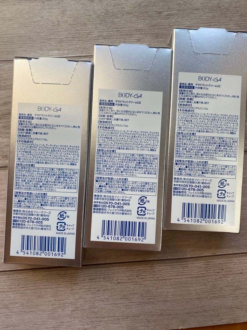 BODYGA ボディーガ薬用デオドラントクリーム3本セット