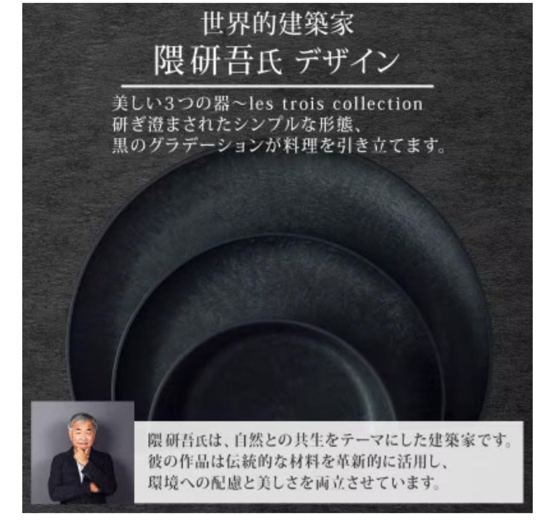 【専用】hide k 1896 / レトワコレクション3点セット　隈研吾デザイン