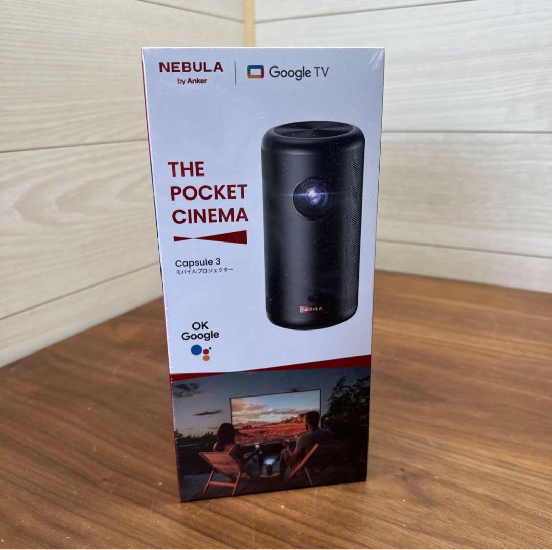NEBULA Capsule 3 ポータブルプロジェク