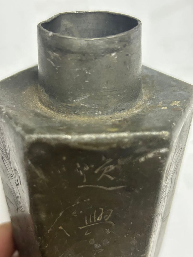 「點銅乾茂自造」古錫製，清時代