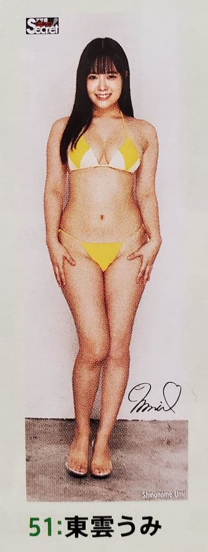 アサ芸シークレット VOL.77 東雲うみ 等身大ポスター