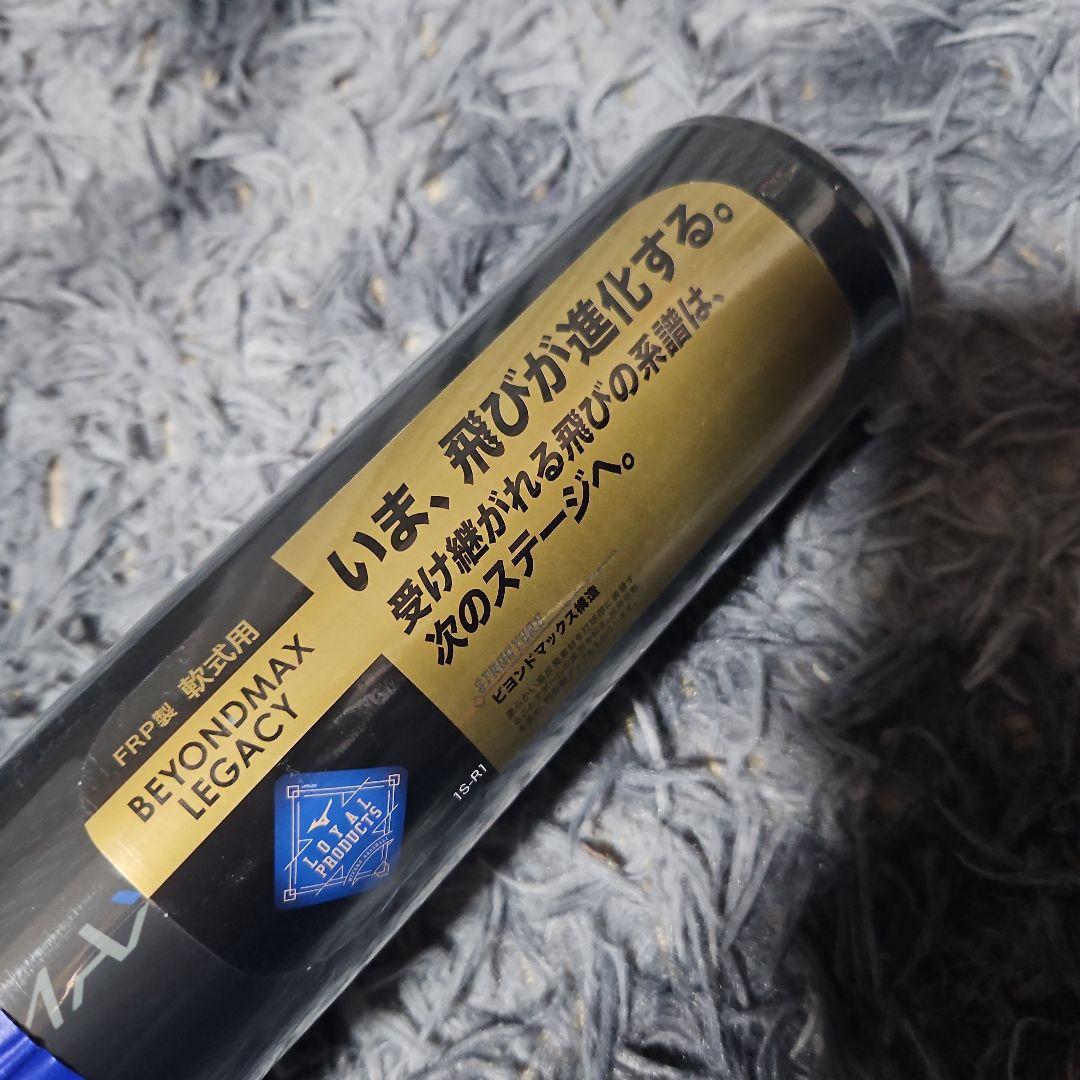 ミズノ ビヨンドマックス レガシー 軟式 バット バットケース付き