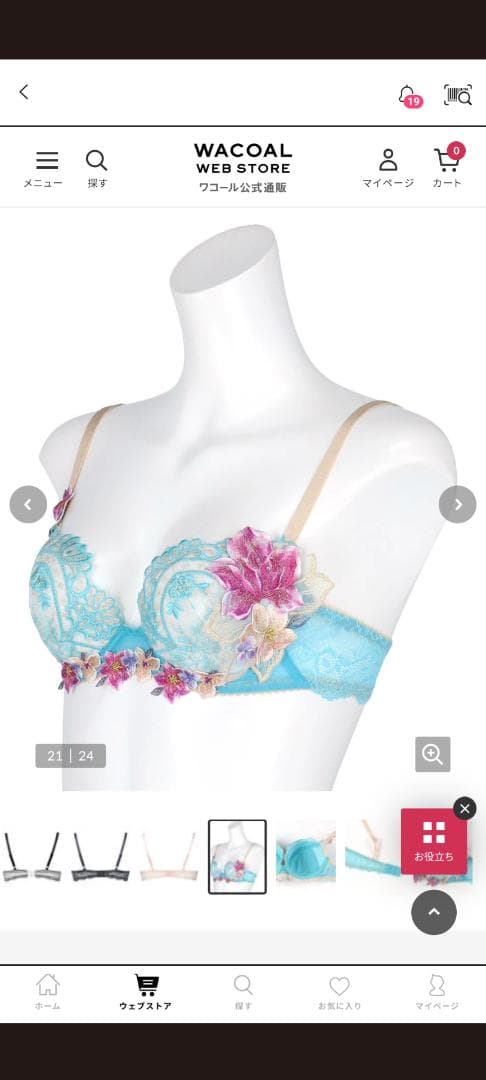 ワコール、サルート最新13グループ、ブラジャーC70。