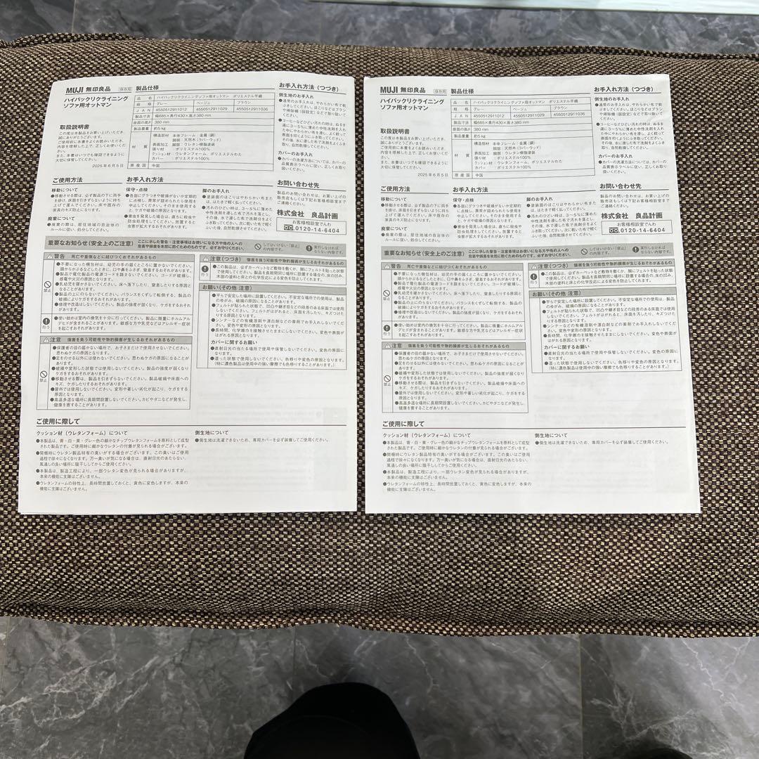 【美品】無印良品　ハイバックリクライニングソファ用「オットマン」①