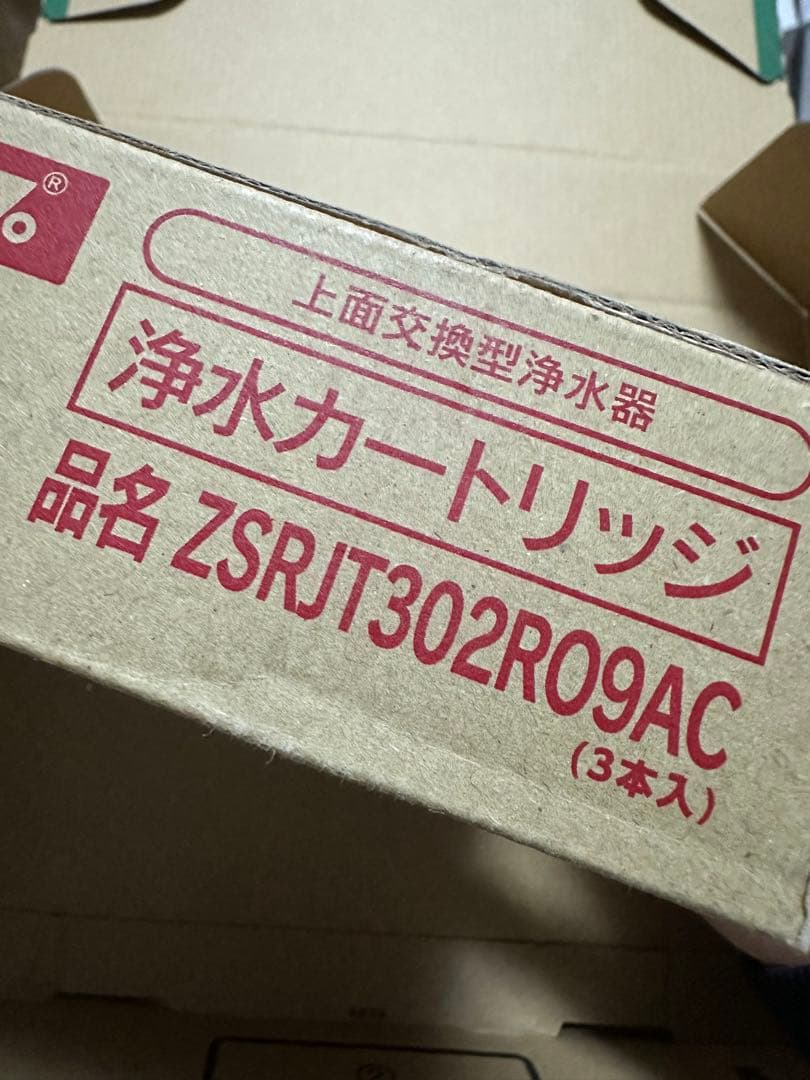 クリナップ 交換用カートリッジ ZSRJT302R09AC 浄水カートリッジ
