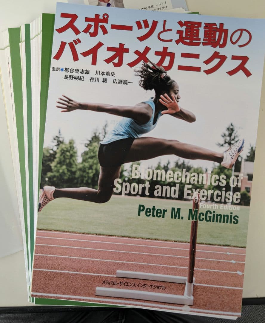 【裁断済み】スポーツと運動のバイオメカニクス