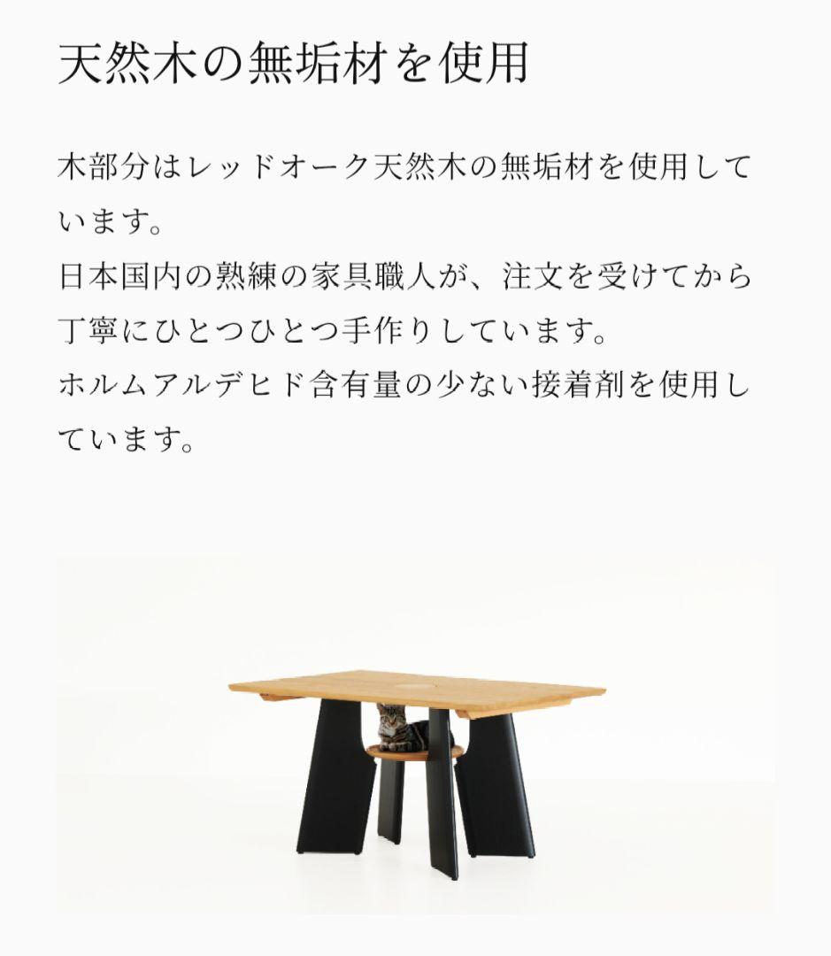 未使用 くつろぐ愛猫を眺めながら過ごせる ダイニングテーブル ナガノインテリア