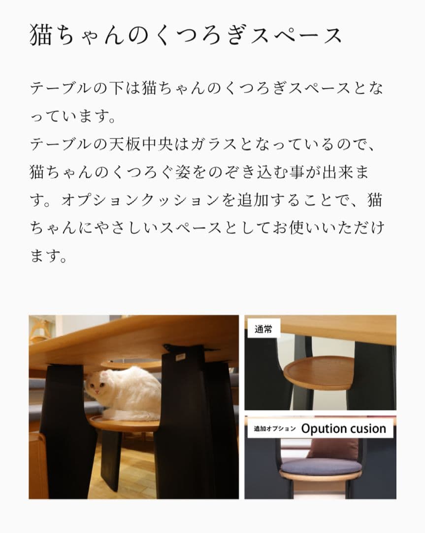 未使用 くつろぐ愛猫を眺めながら過ごせる ダイニングテーブル ナガノインテリア